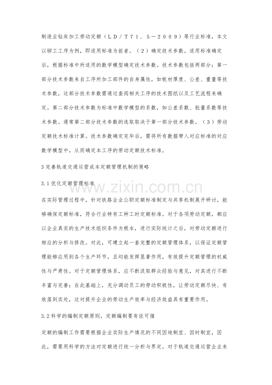 轨道交通制造业劳动定额技术标准制定程序化方法.docx_第3页