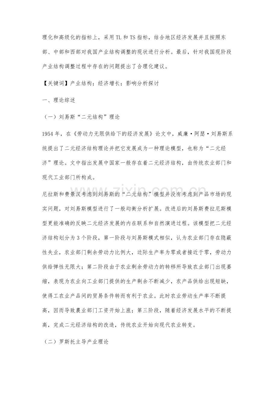 产业结构调整对我国经济增长影响现状分析.docx_第3页