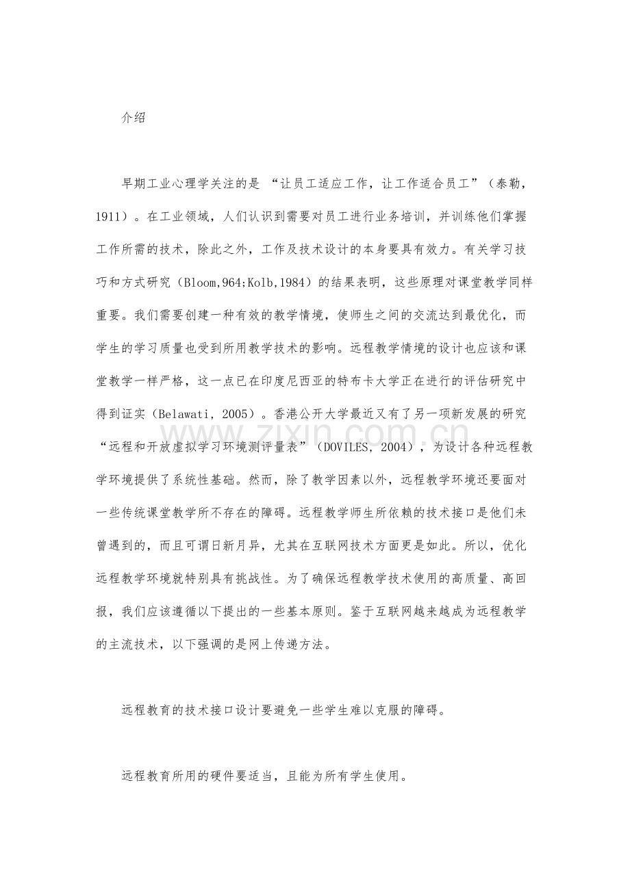 远程教育：网上教学质量评估准则.docx_第2页