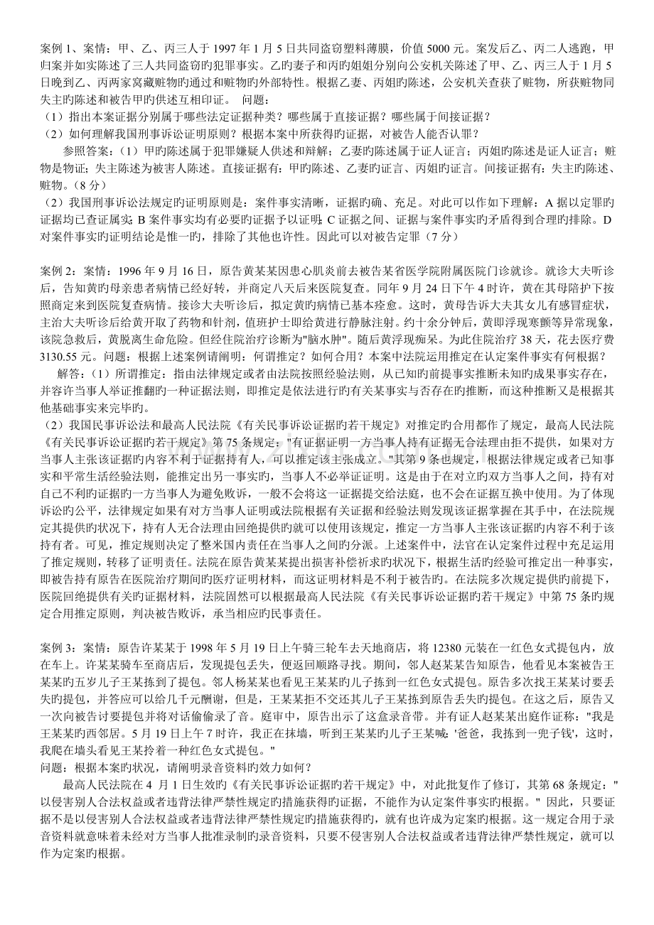 部分案例题.doc_第1页