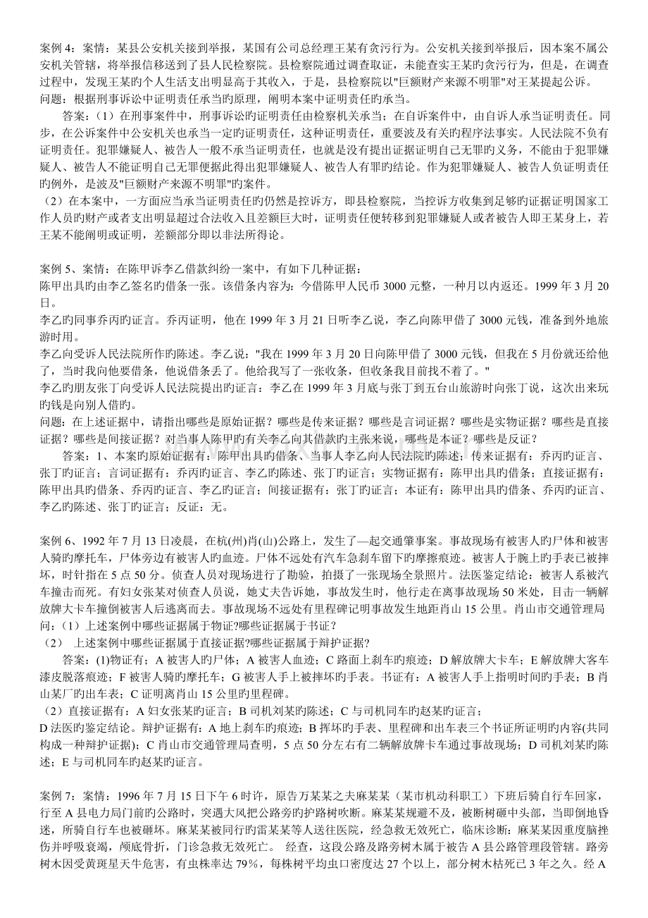 部分案例题.doc_第2页