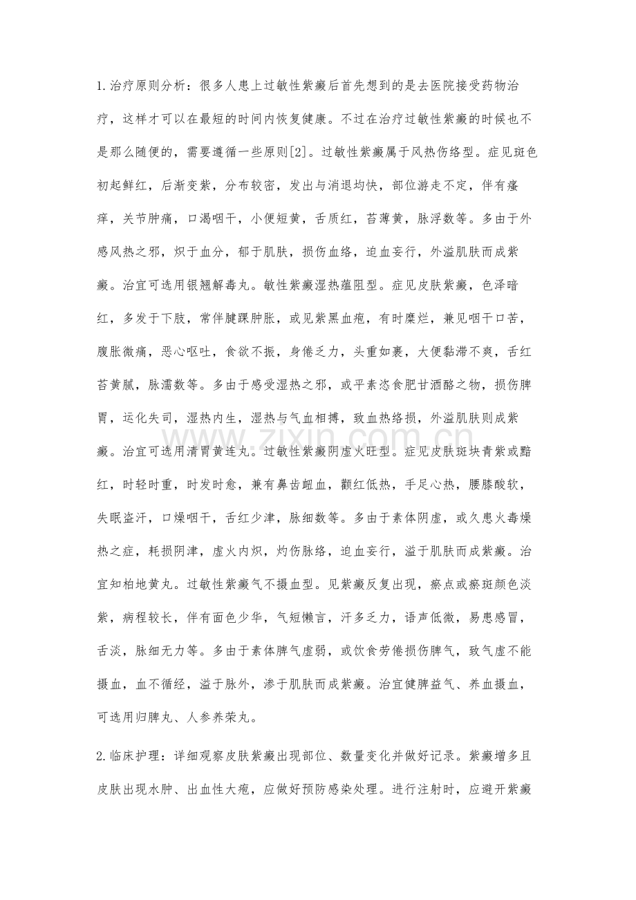 儿童过敏性紫癜的临床护理要点.docx_第2页