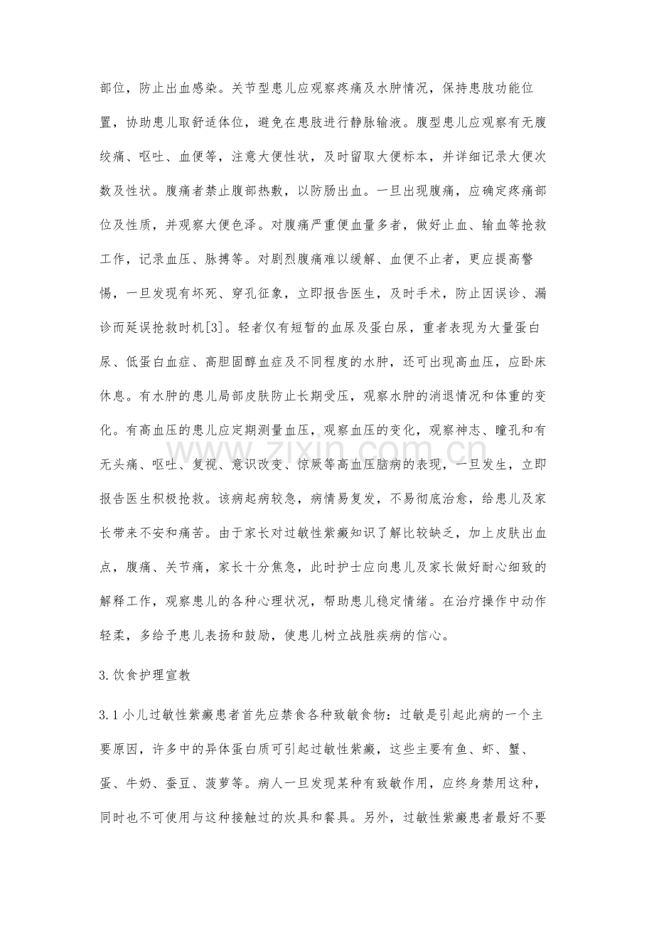 儿童过敏性紫癜的临床护理要点.docx_第3页