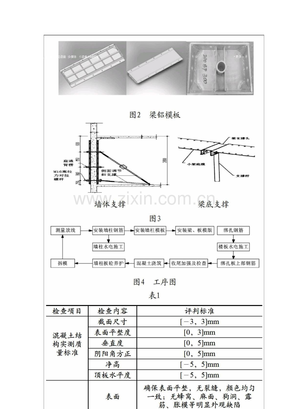 高层建筑工程中的铝模板施工技术分析.docx_第2页