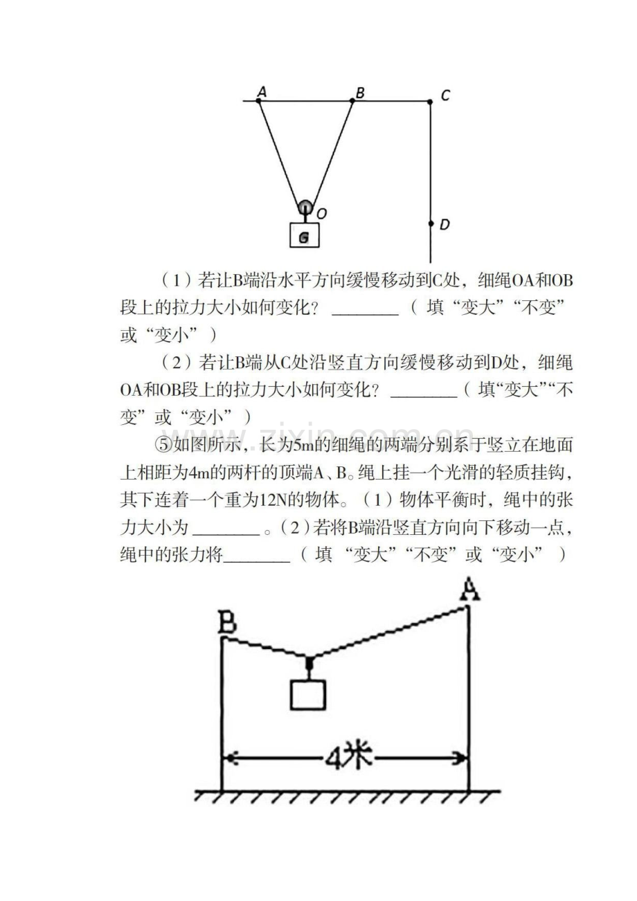 搭建自制教具平台突破高中力学习题中疑难问题的教学策略.docx_第2页