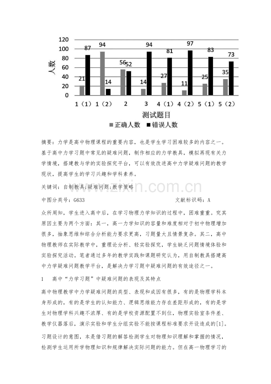 搭建自制教具平台突破高中力学习题中疑难问题的教学策略.docx_第3页