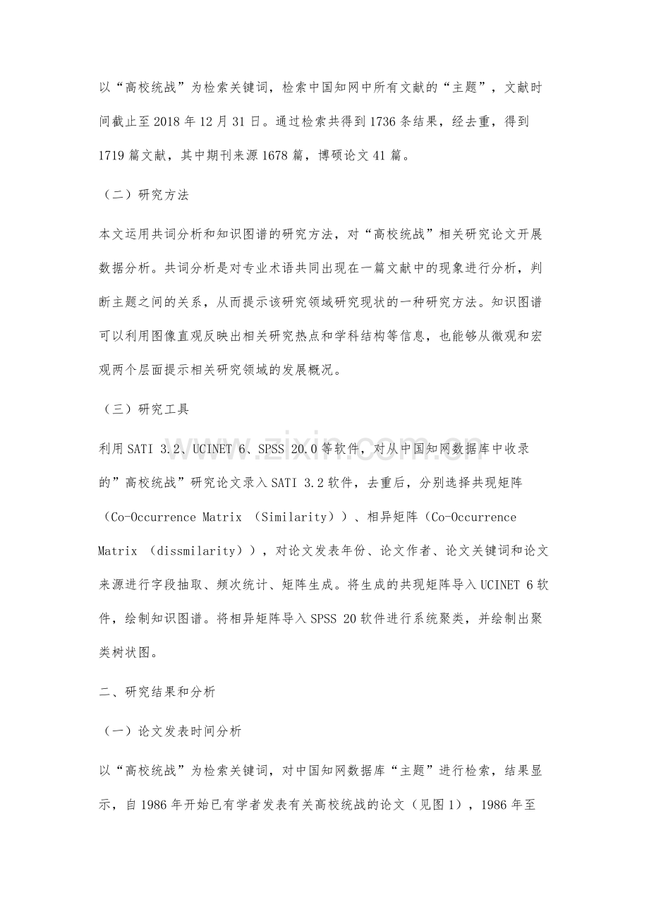 高校统战相关研究的可视化分析.docx_第3页