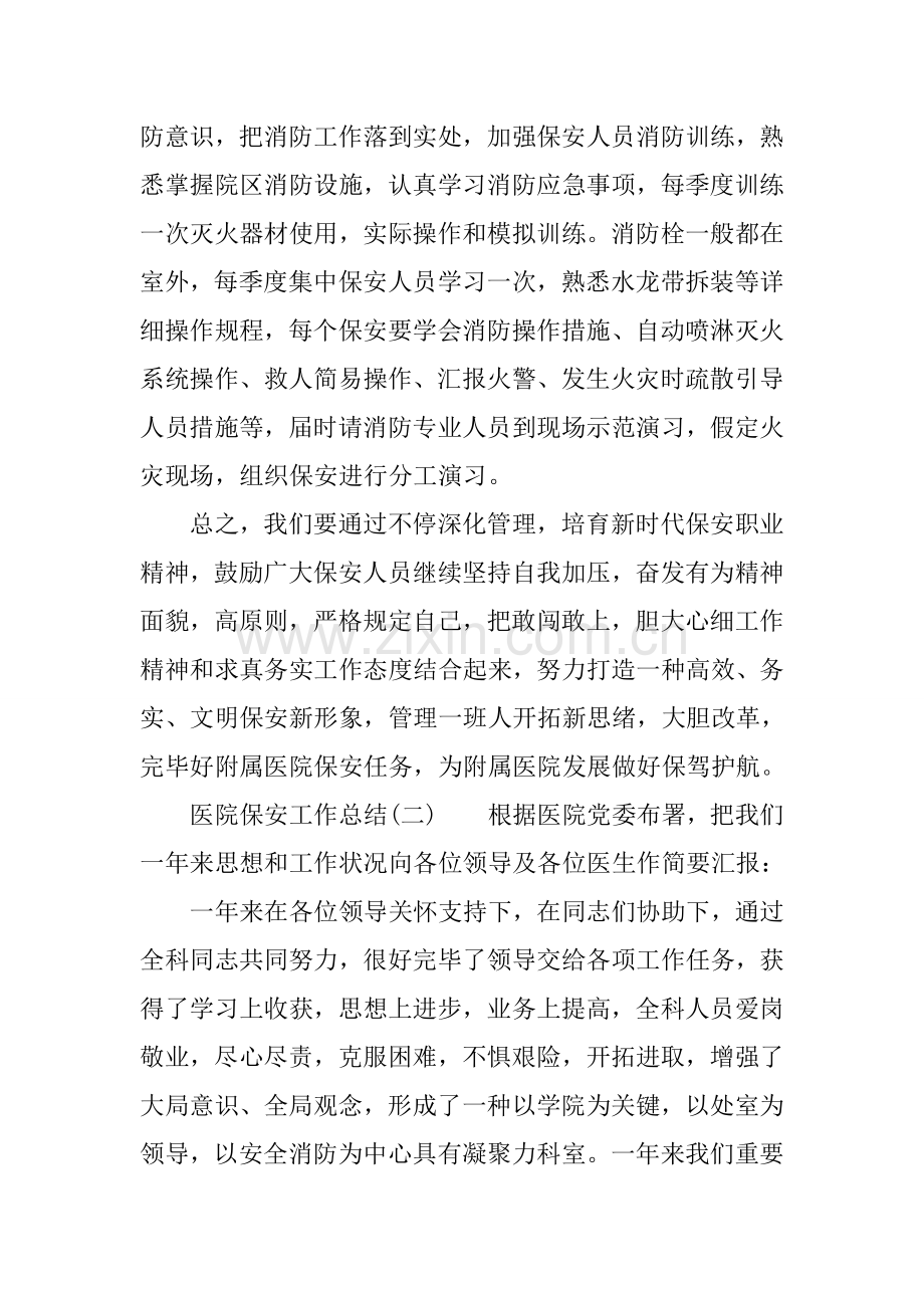 医院保安年终总结.docx_第3页