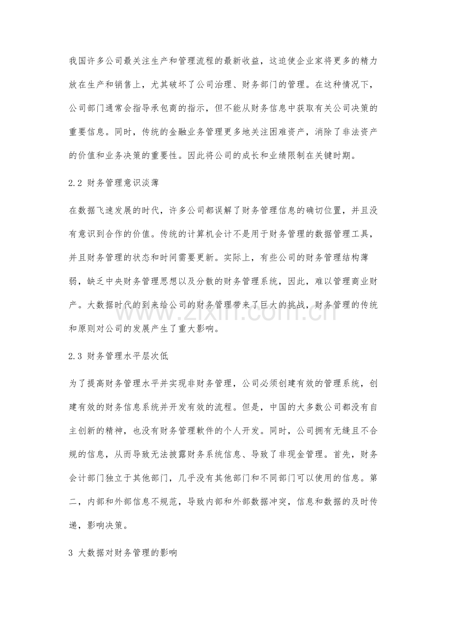 大数据时代下企业财务管理模式的创新研究.docx_第3页