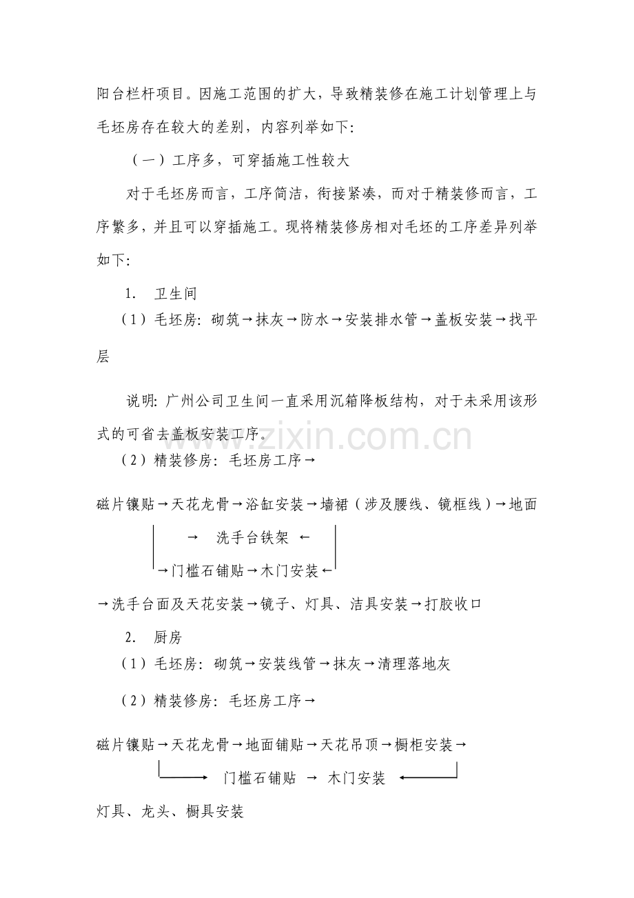 中海地产精装修工程管理流程之工程管理流程.doc_第2页