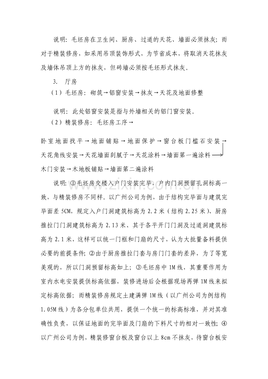 中海地产精装修工程管理流程之工程管理流程.doc_第3页