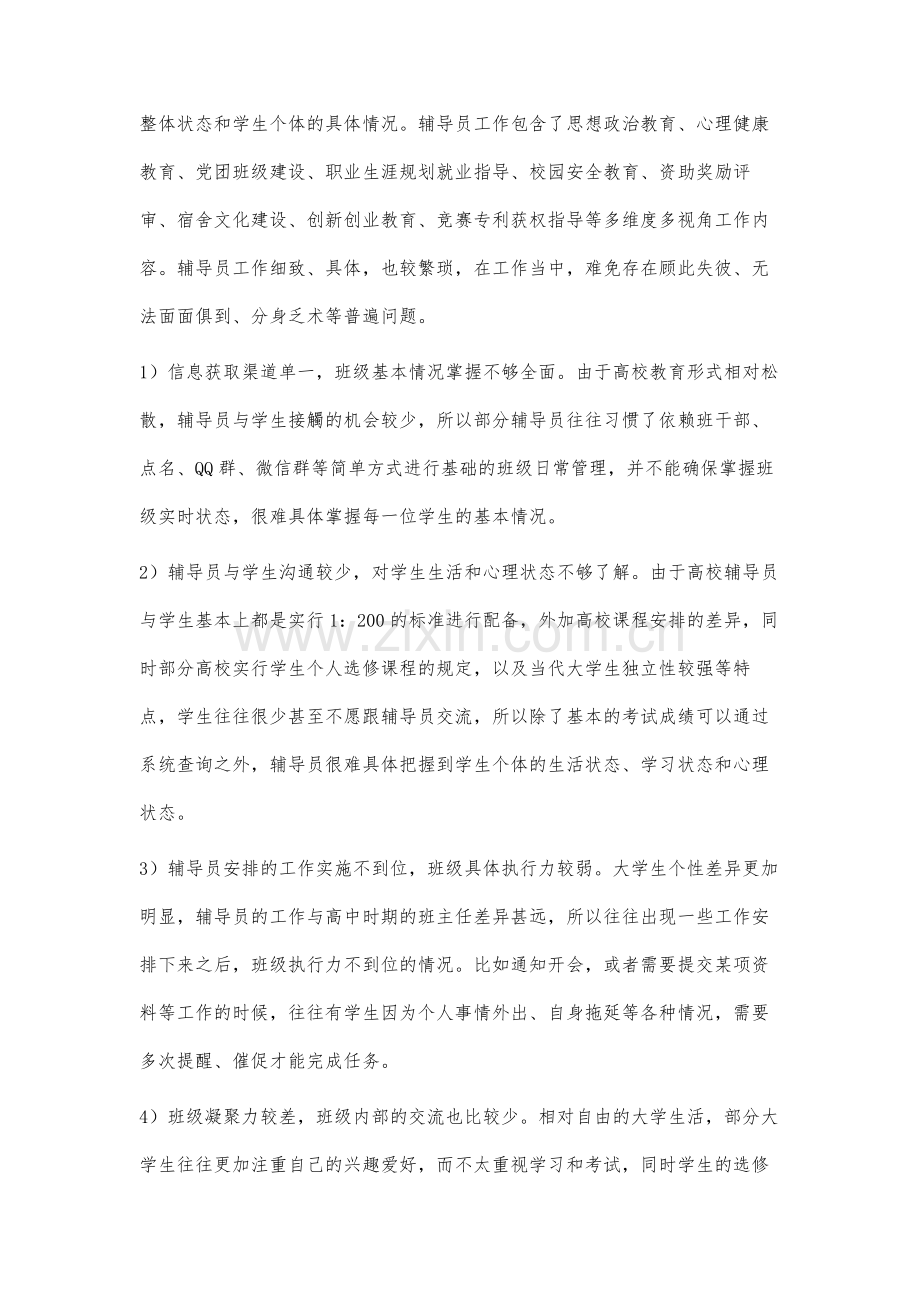 高校辅导员班级管理工作创新思路探讨.docx_第2页