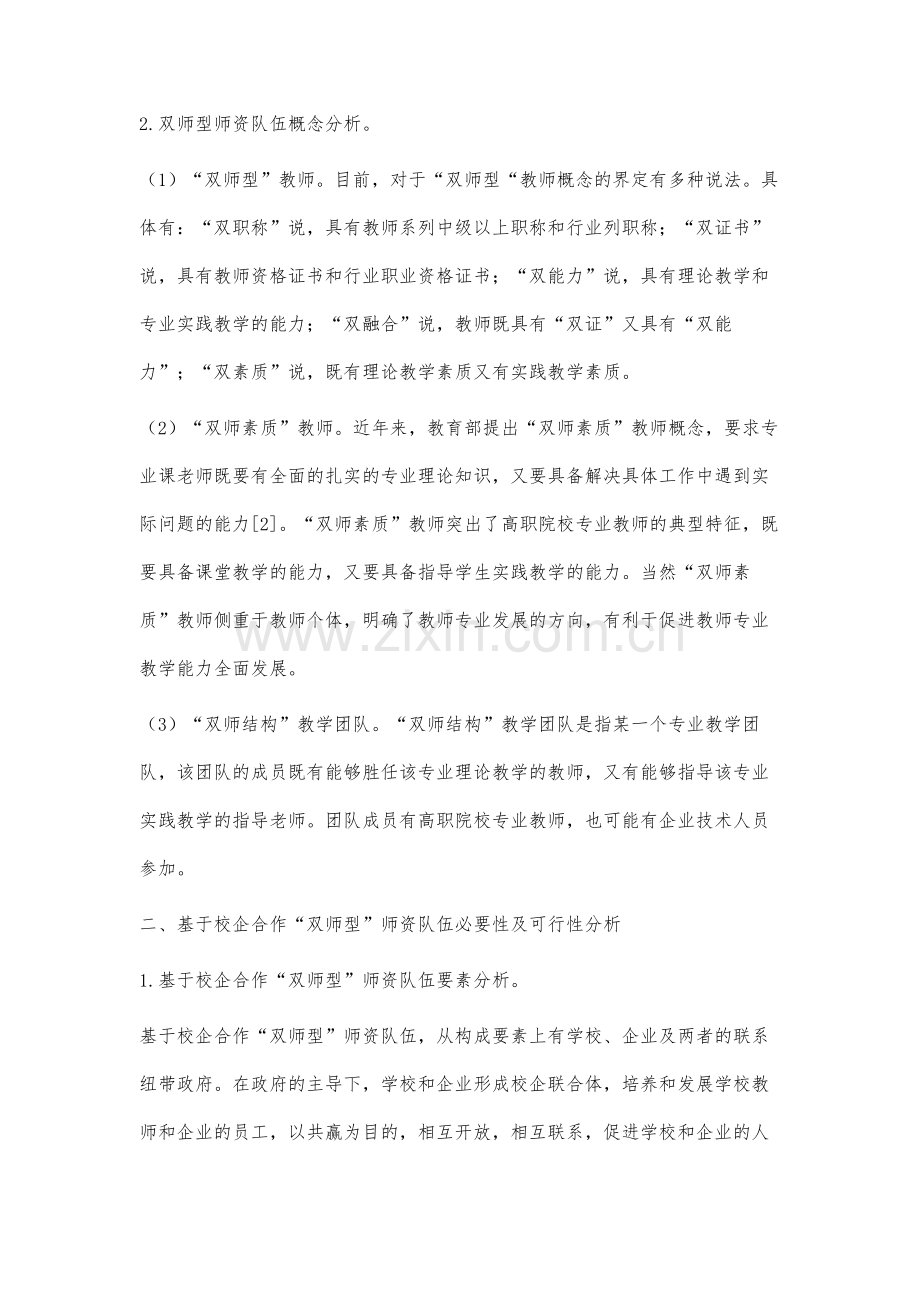 高职院校基于校企合作双师型师资队伍内涵分析.docx_第3页