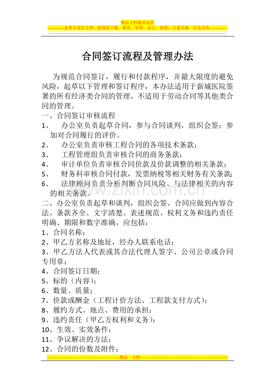 合同签订流程及审批表详细介绍.docx_第1页