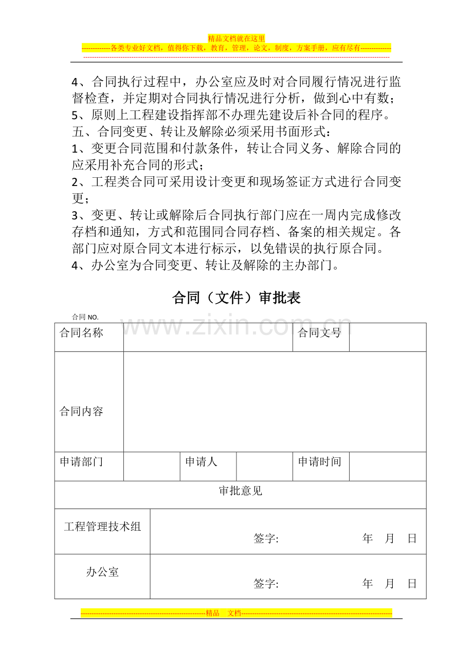 合同签订流程及审批表详细介绍.docx_第3页