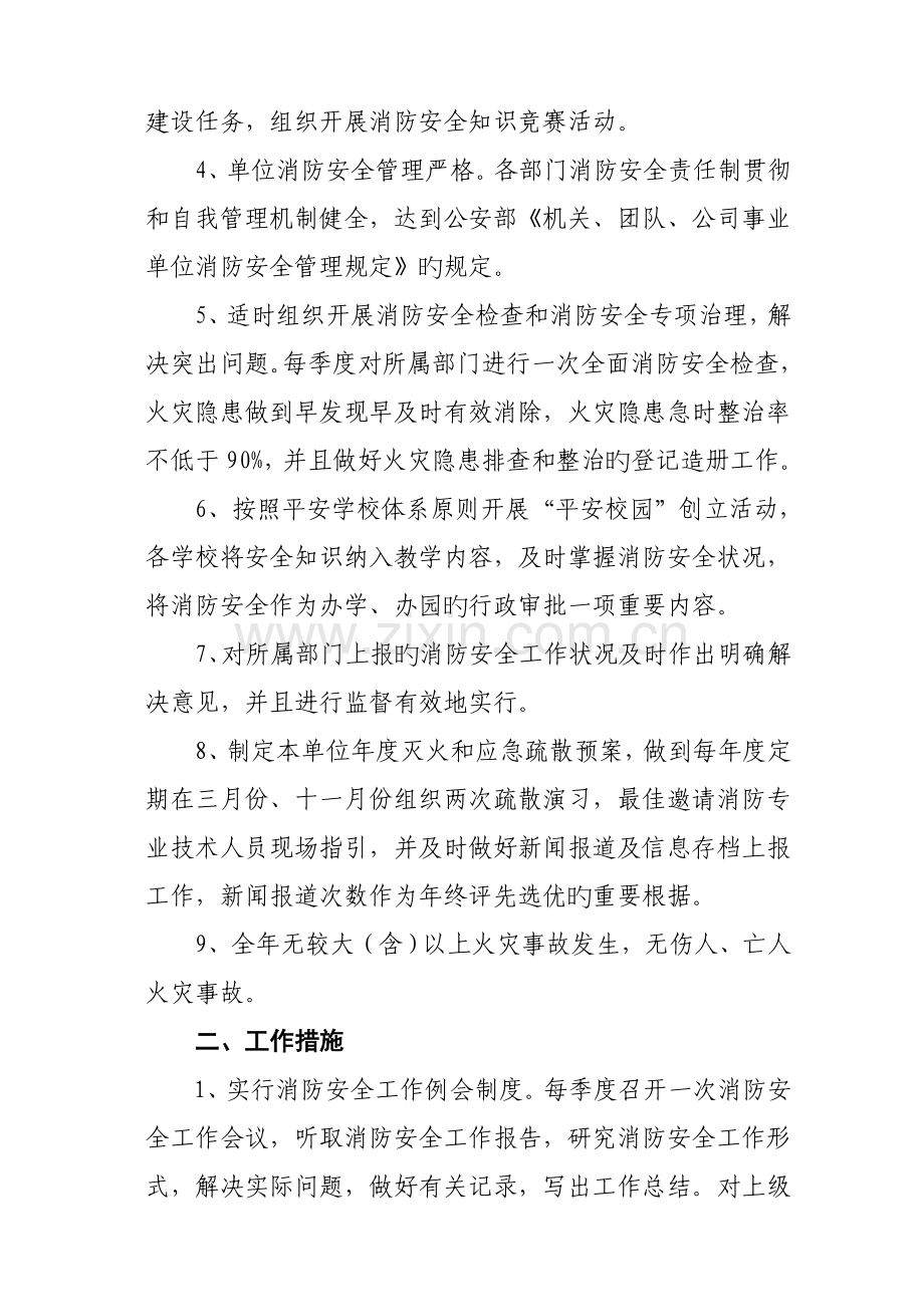 教育系统消防安全责任书.doc_第2页