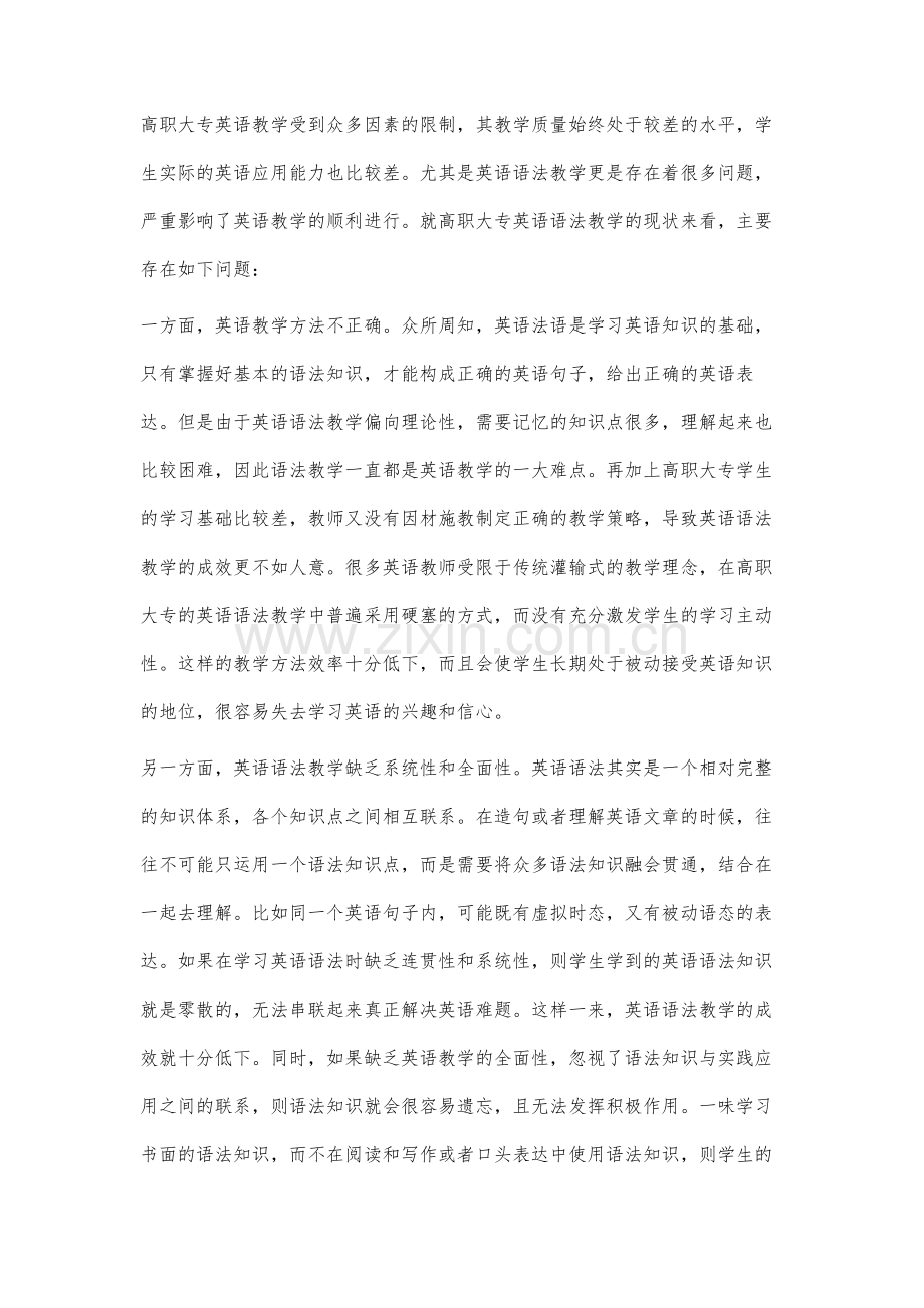 高职大专英语语法教学及教学案例分析.docx_第2页