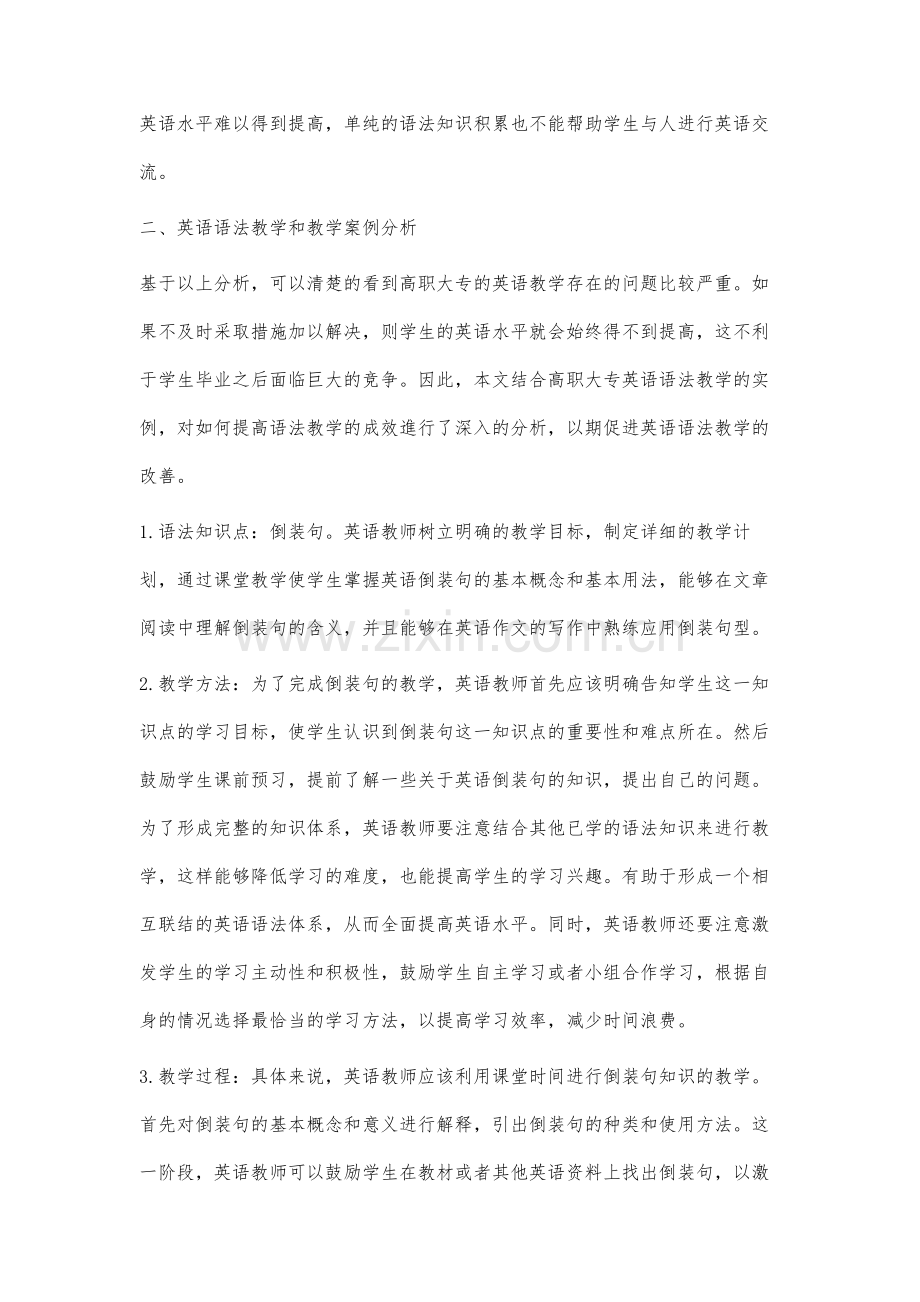 高职大专英语语法教学及教学案例分析.docx_第3页