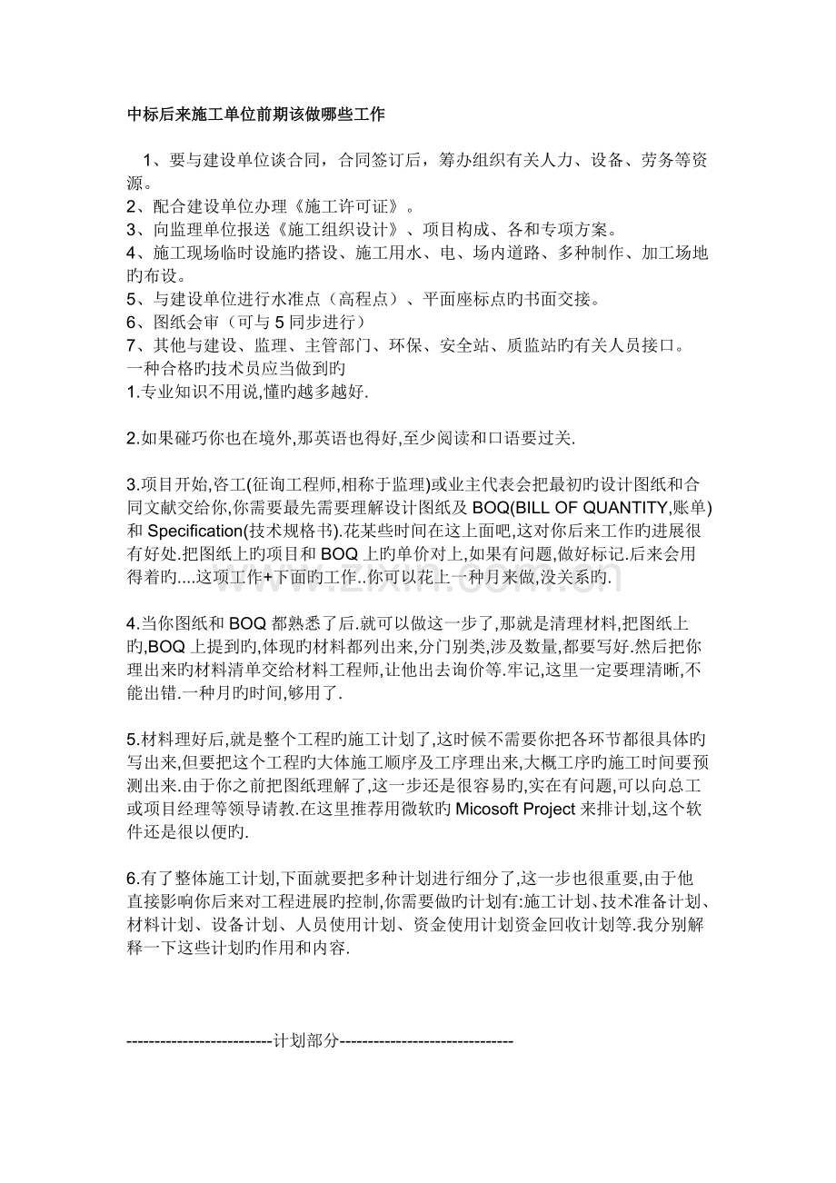 中标以后施工单位前期该做哪些工作.doc_第1页