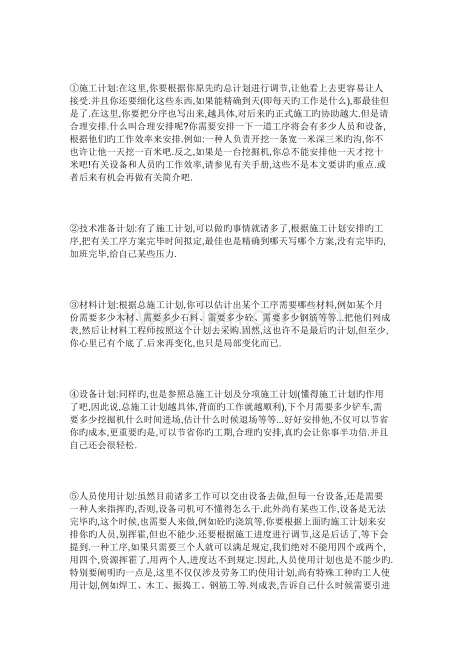 中标以后施工单位前期该做哪些工作.doc_第2页