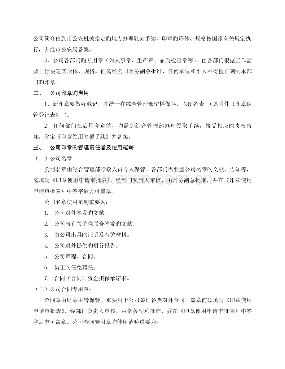 0.证照与用印管理制度.doc_第3页