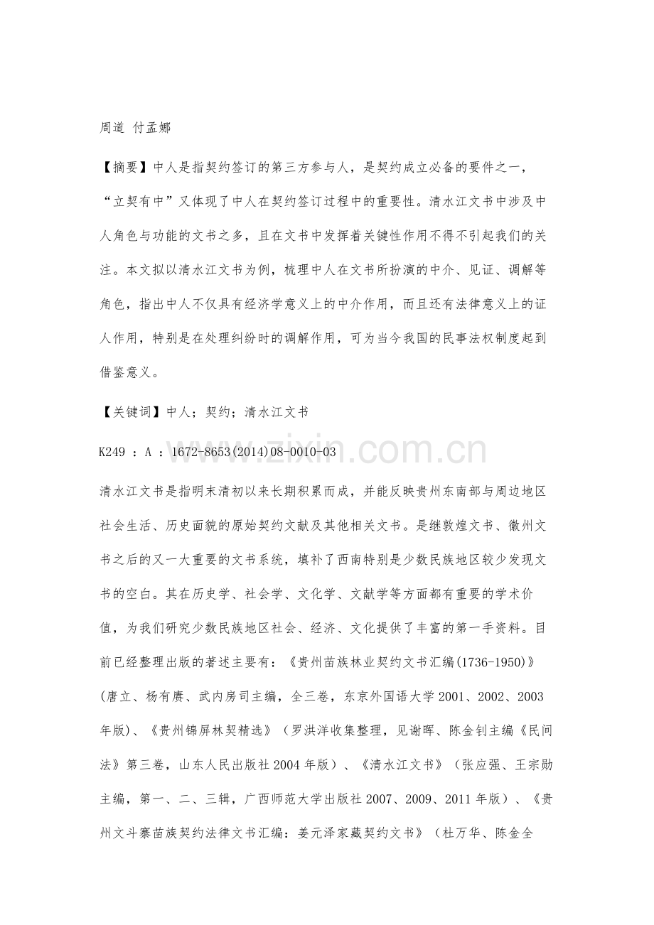 清水江文书中人的角色与功能探析.docx_第2页