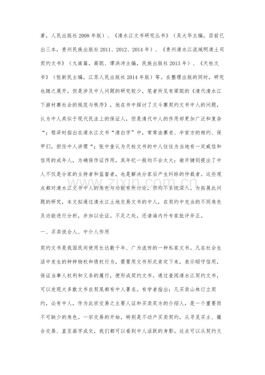 清水江文书中人的角色与功能探析.docx_第3页