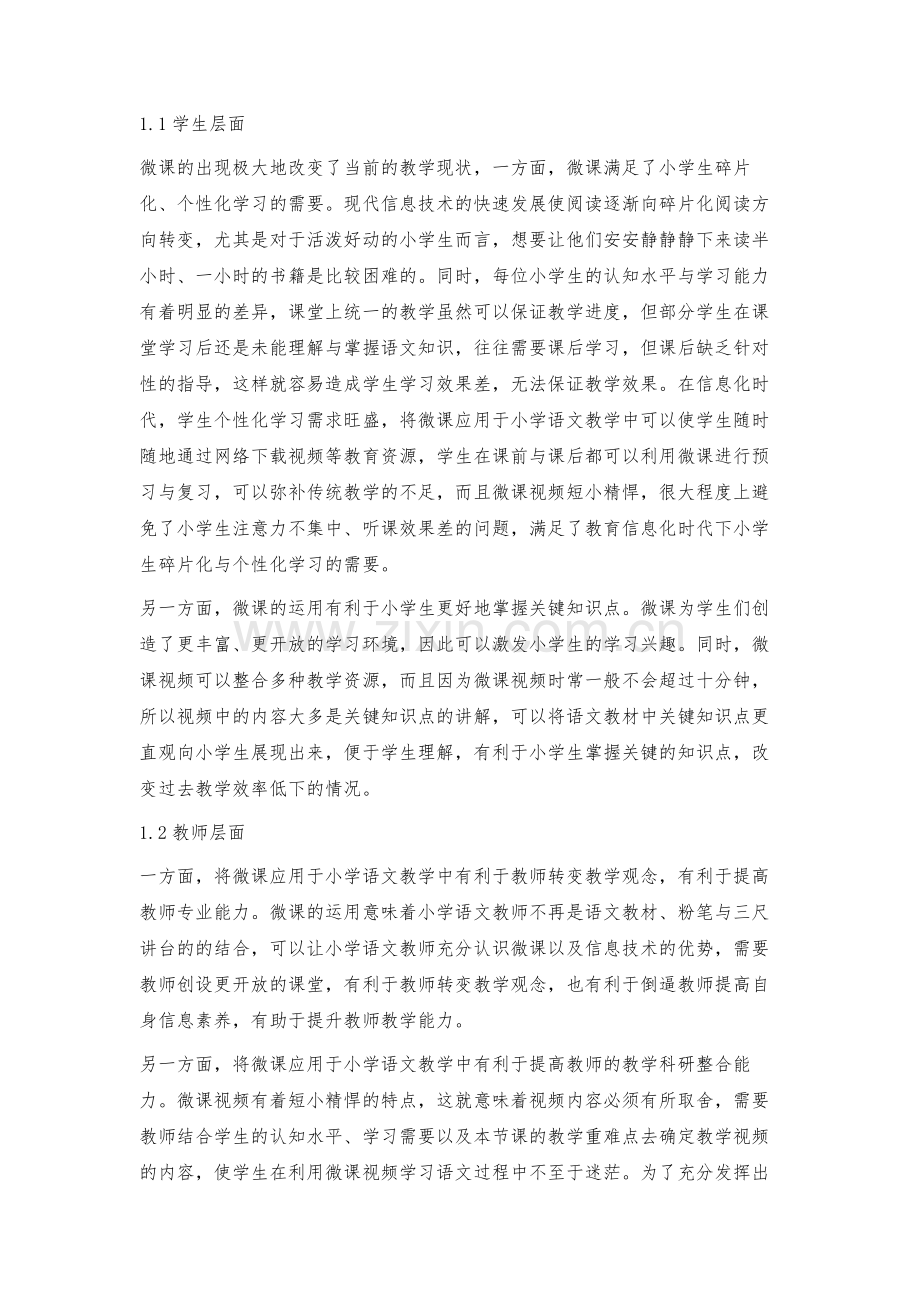 教育信息化背景下小学语文教学中微课的运用.docx_第2页