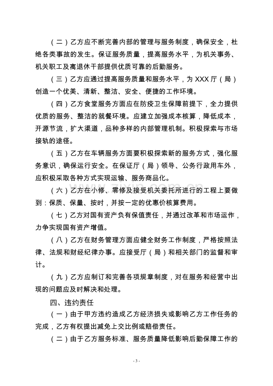 后勤保障服务协议书.doc_第3页