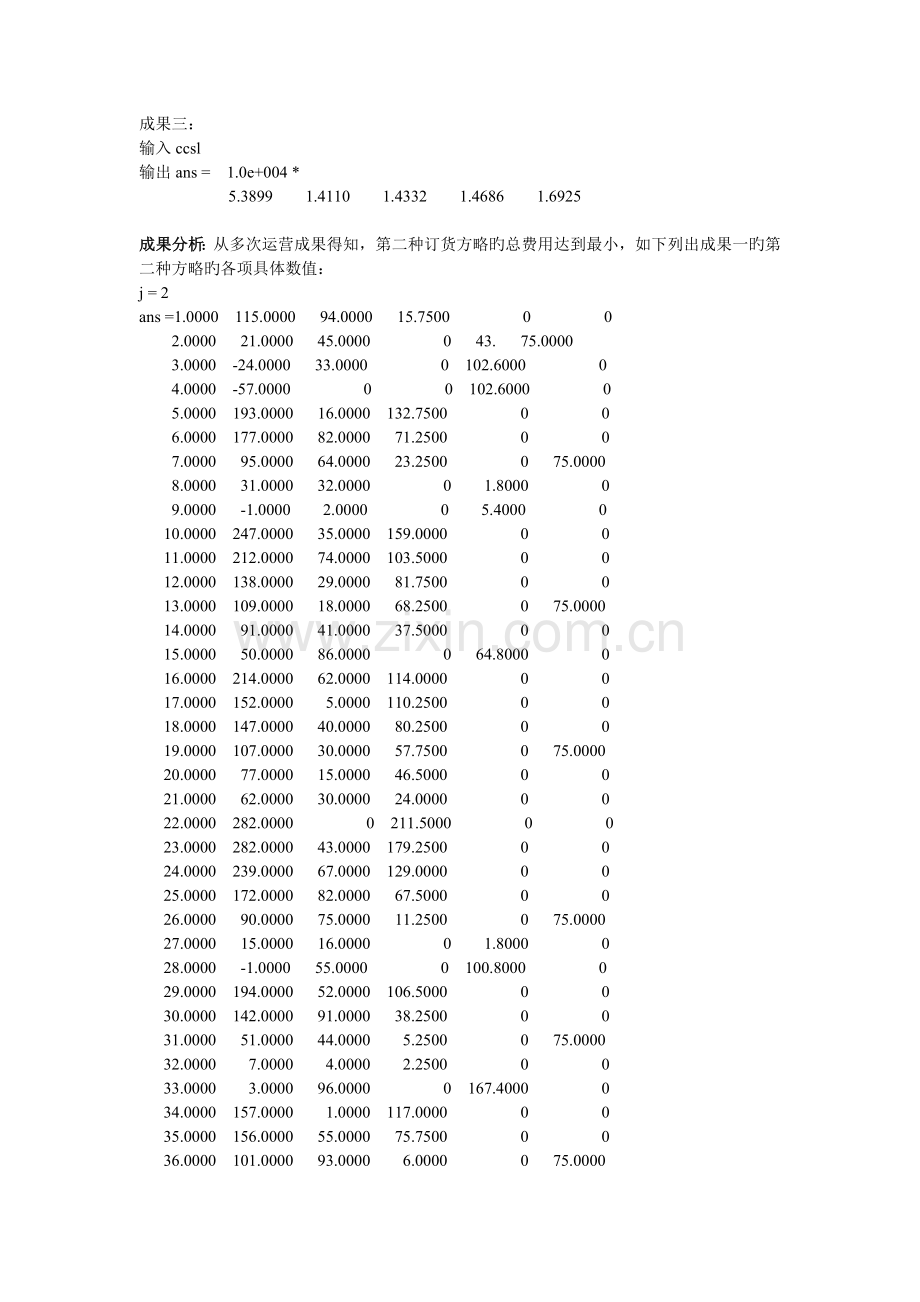 库存问题新版.doc_第3页