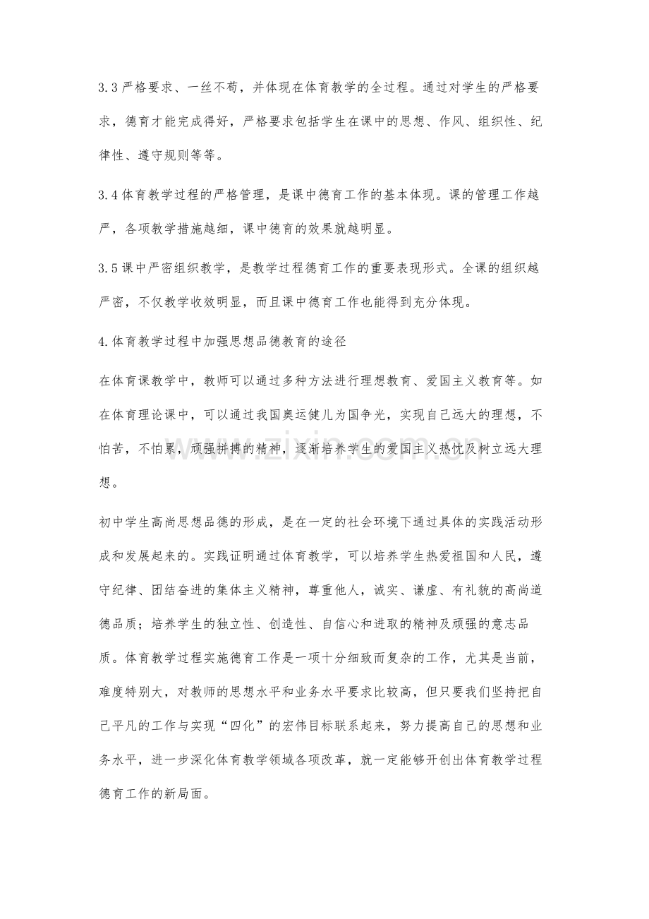 浅谈体育教学如何渗透思想品德教育.docx_第3页