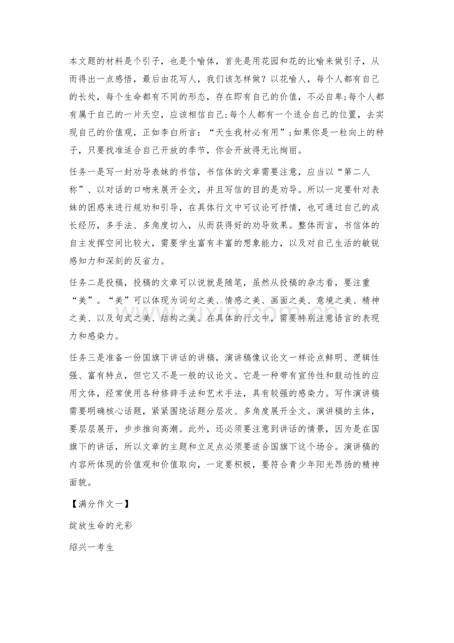 浙江省绍兴市中考满分作文素材运用解析.docx_第2页