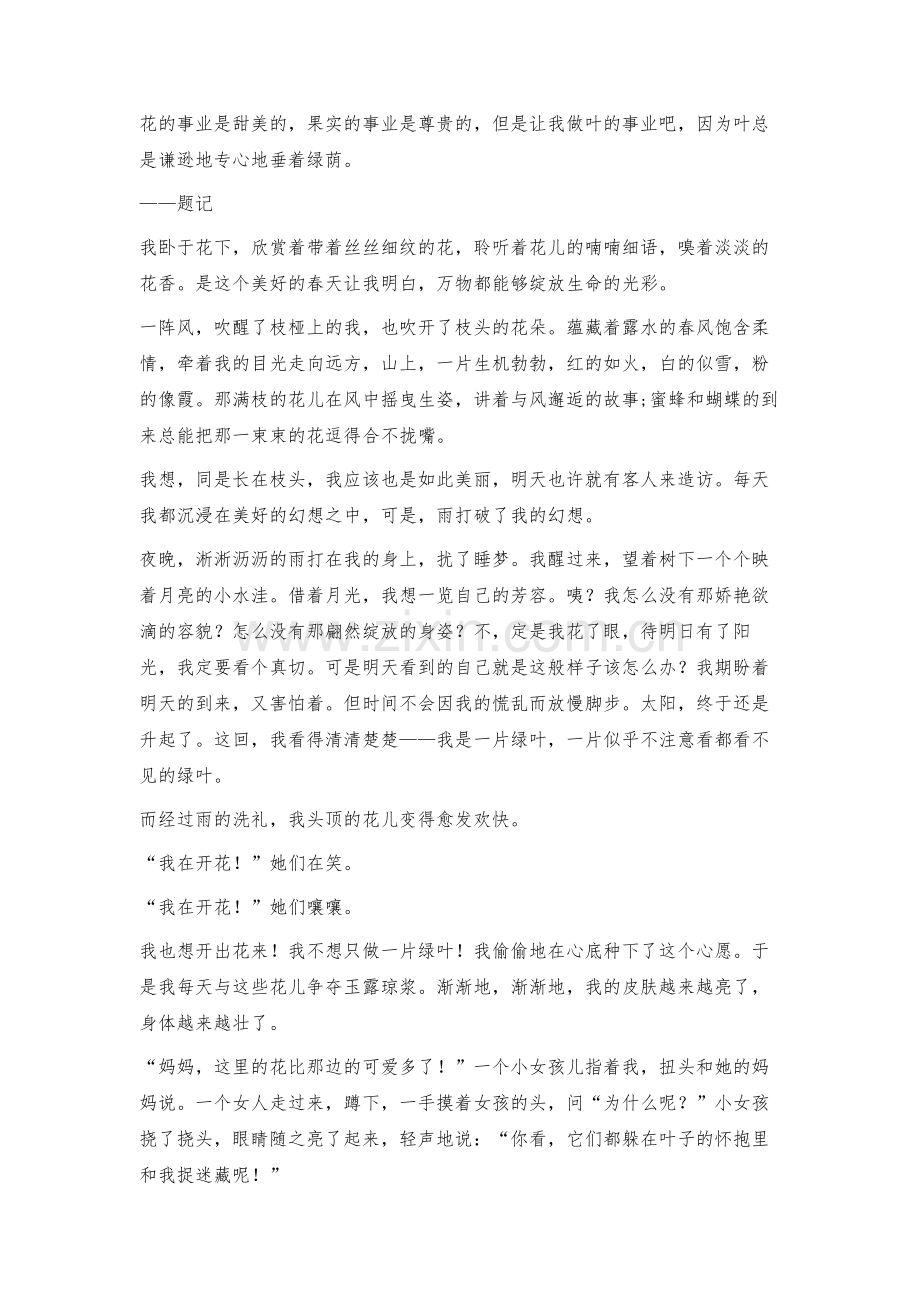 浙江省绍兴市中考满分作文素材运用解析.docx_第3页