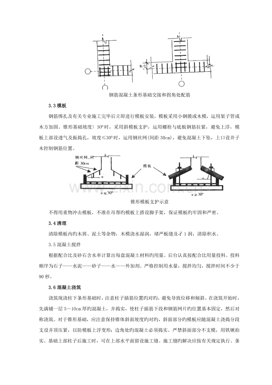 条形基础分项工程施工工艺标准.doc_第3页