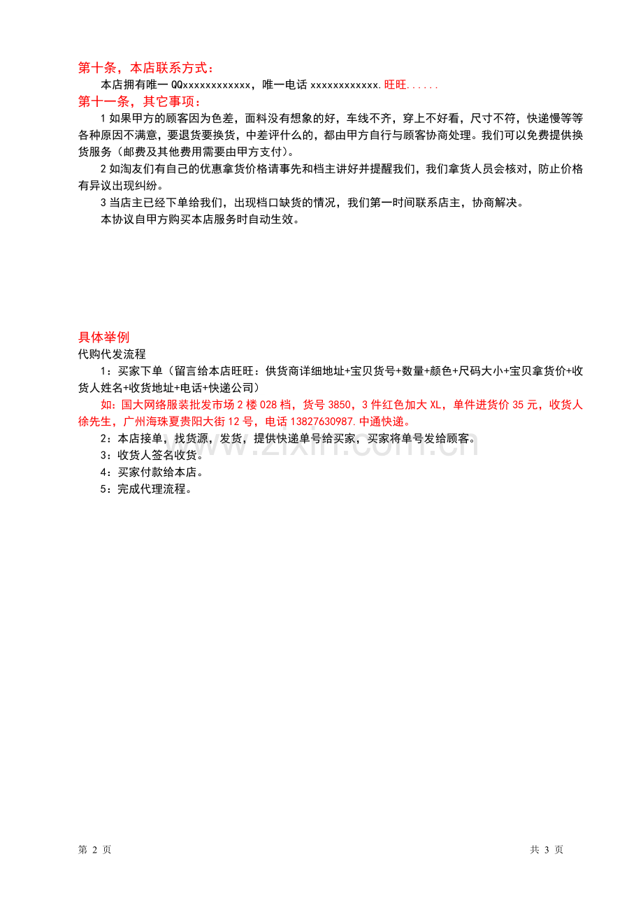 淘宝代购代发协议书.doc_第2页