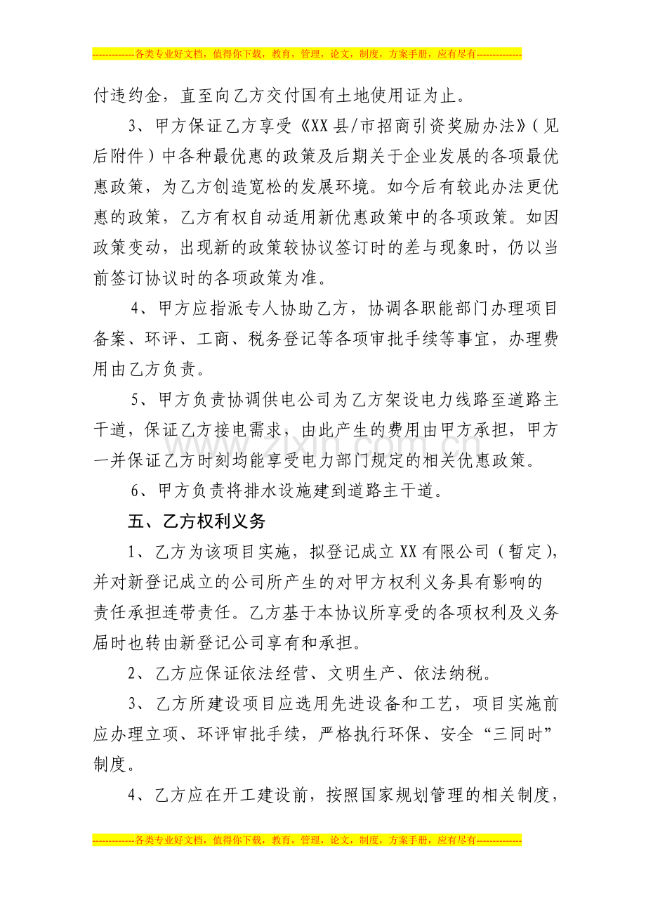 企业(项目)投资及补充协议书.doc_第2页