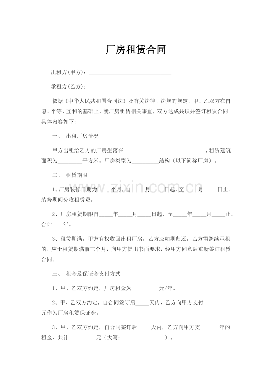 厂房租赁合同范文.docx_第1页