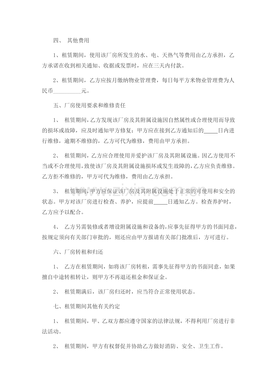 厂房租赁合同范文.docx_第2页