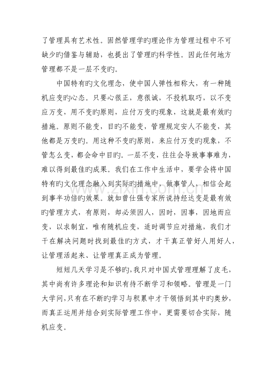 观看中国式管理的学习心得.docx_第3页