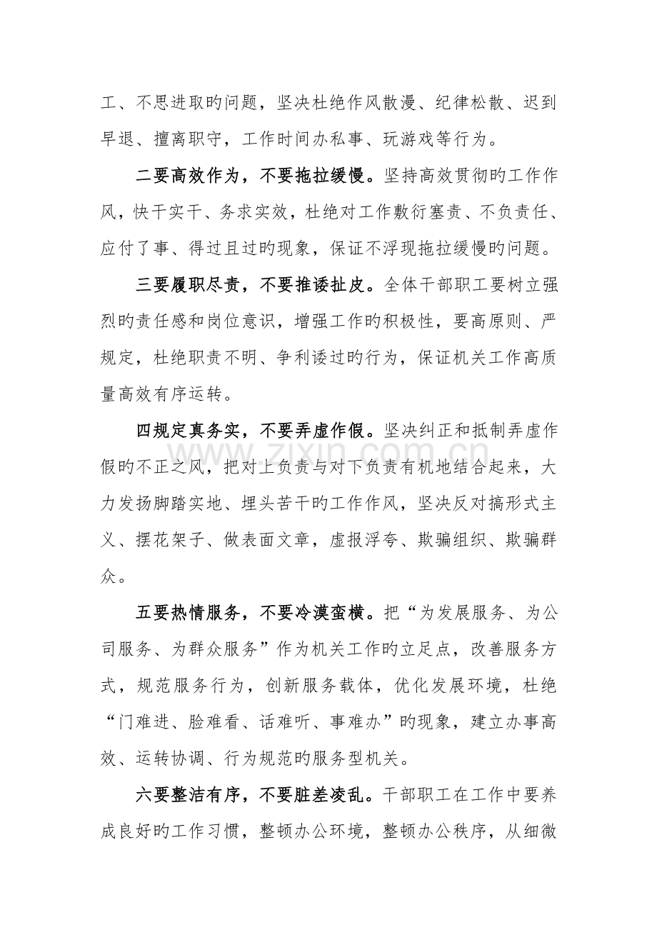 机关效能建设实施方案.doc_第2页