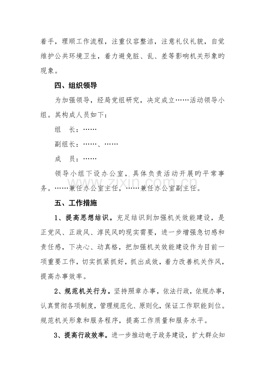 机关效能建设实施方案.doc_第3页