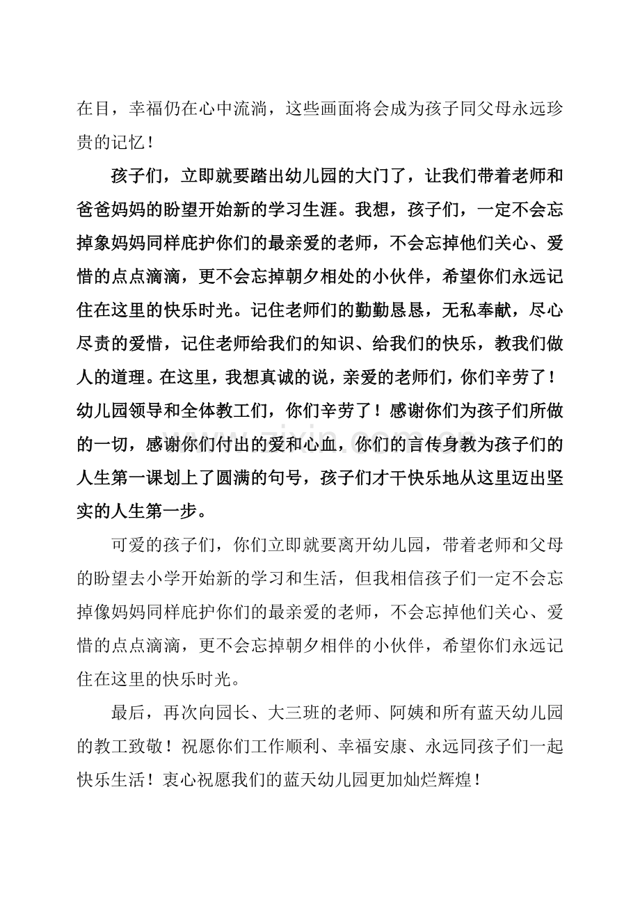 幼儿园大班毕业典礼家长代表发言稿.doc_第2页