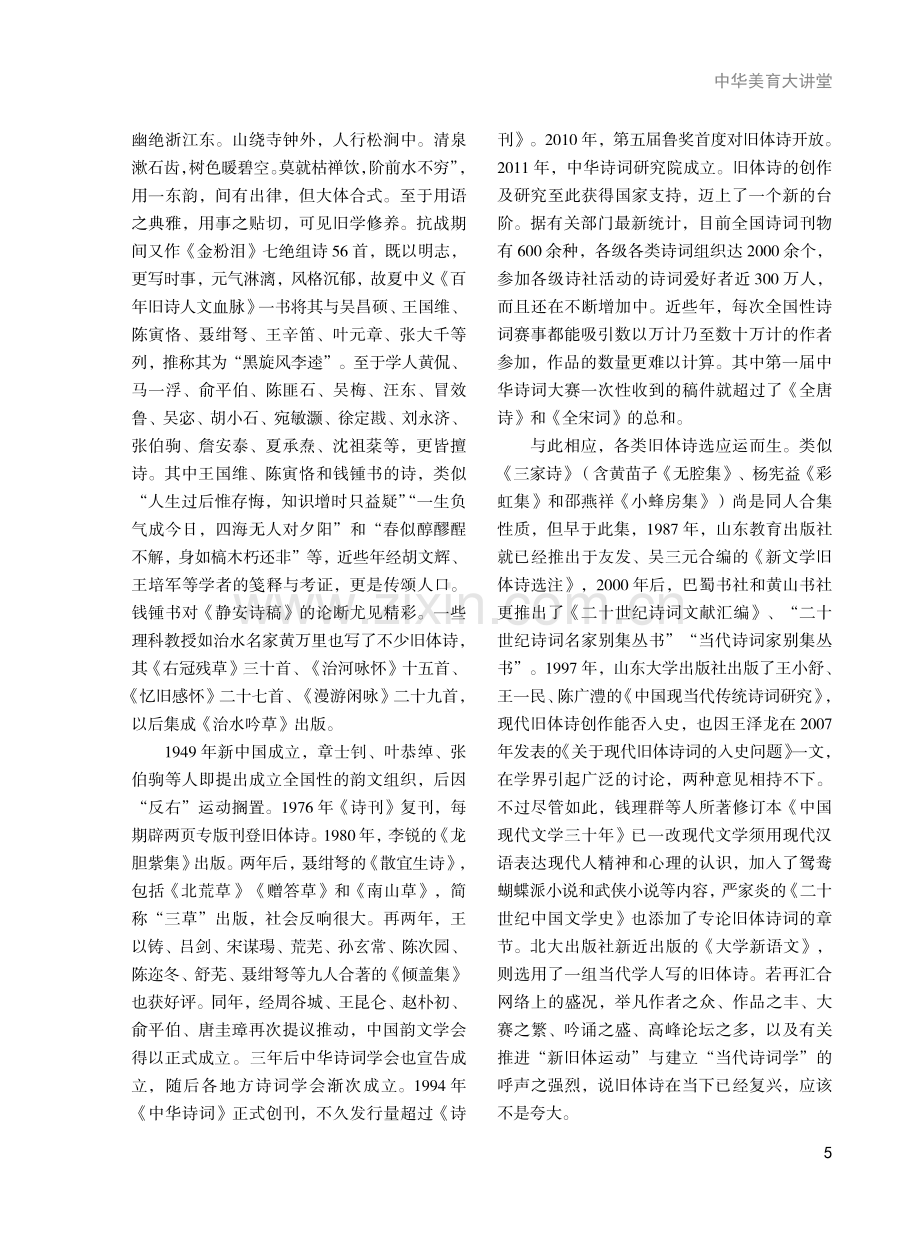 旧体诗创作的当代机遇与命运.pdf_第2页