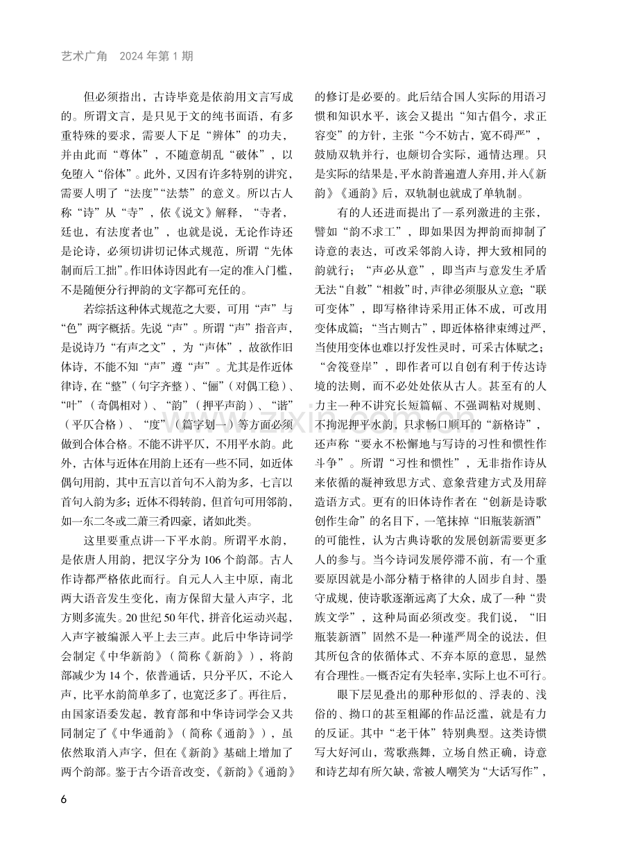 旧体诗创作的当代机遇与命运.pdf_第3页