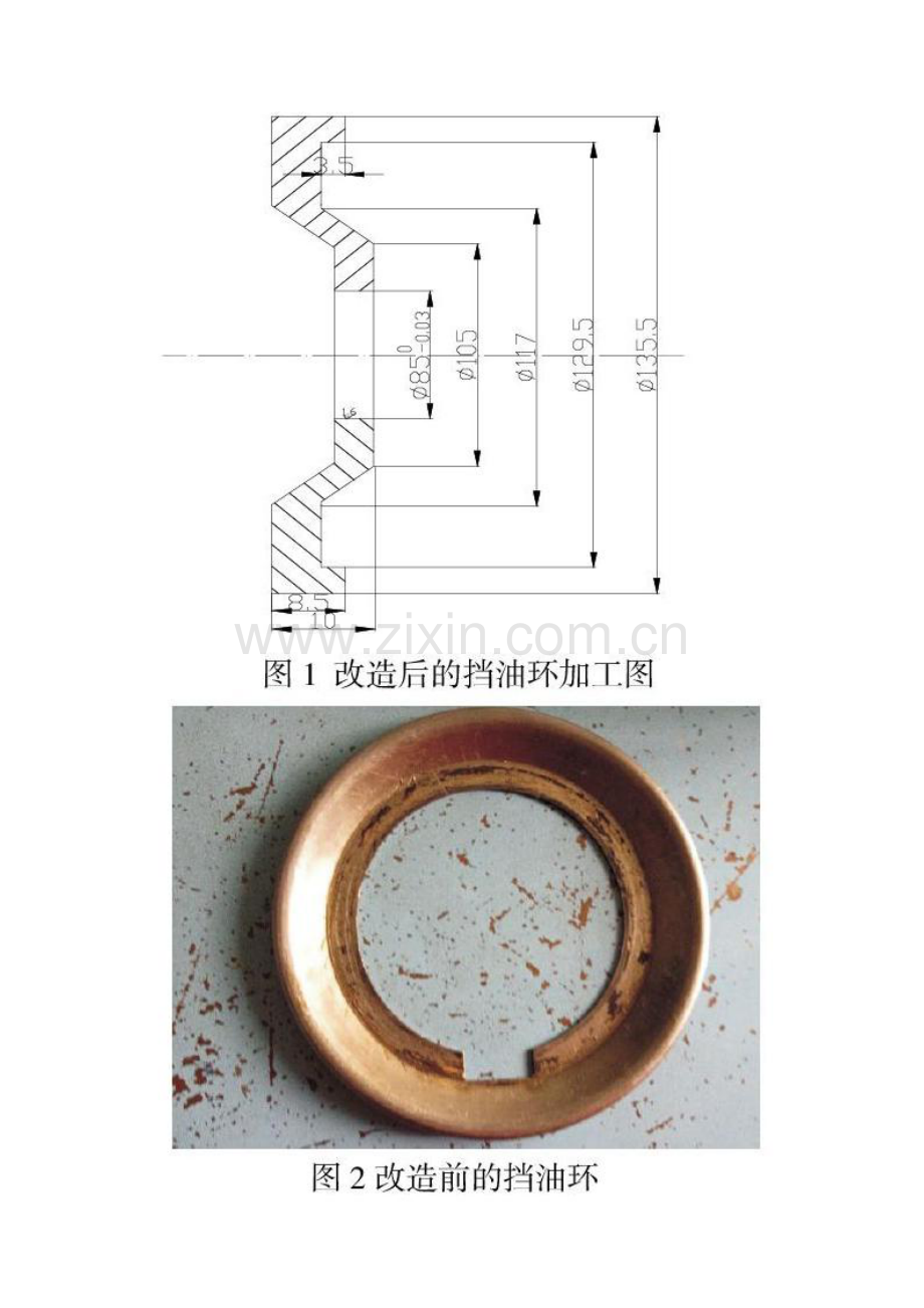 高压电动机挡油环故障分析与改造.docx_第2页