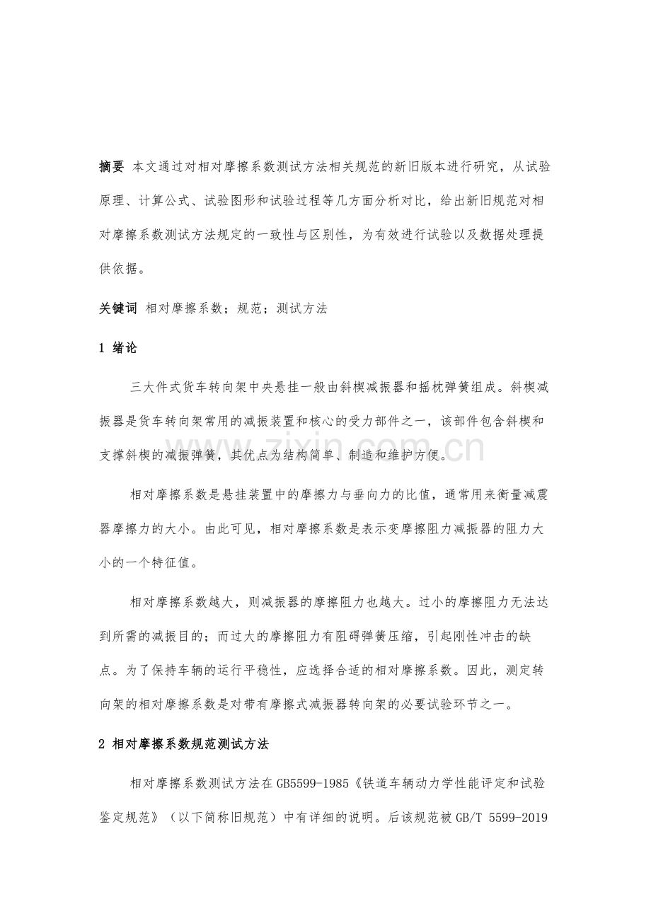 浅析新旧规范中相对摩擦系数测试方法.docx_第2页