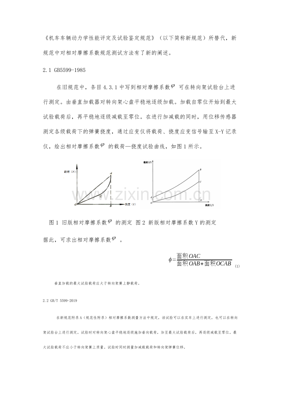 浅析新旧规范中相对摩擦系数测试方法.docx_第3页