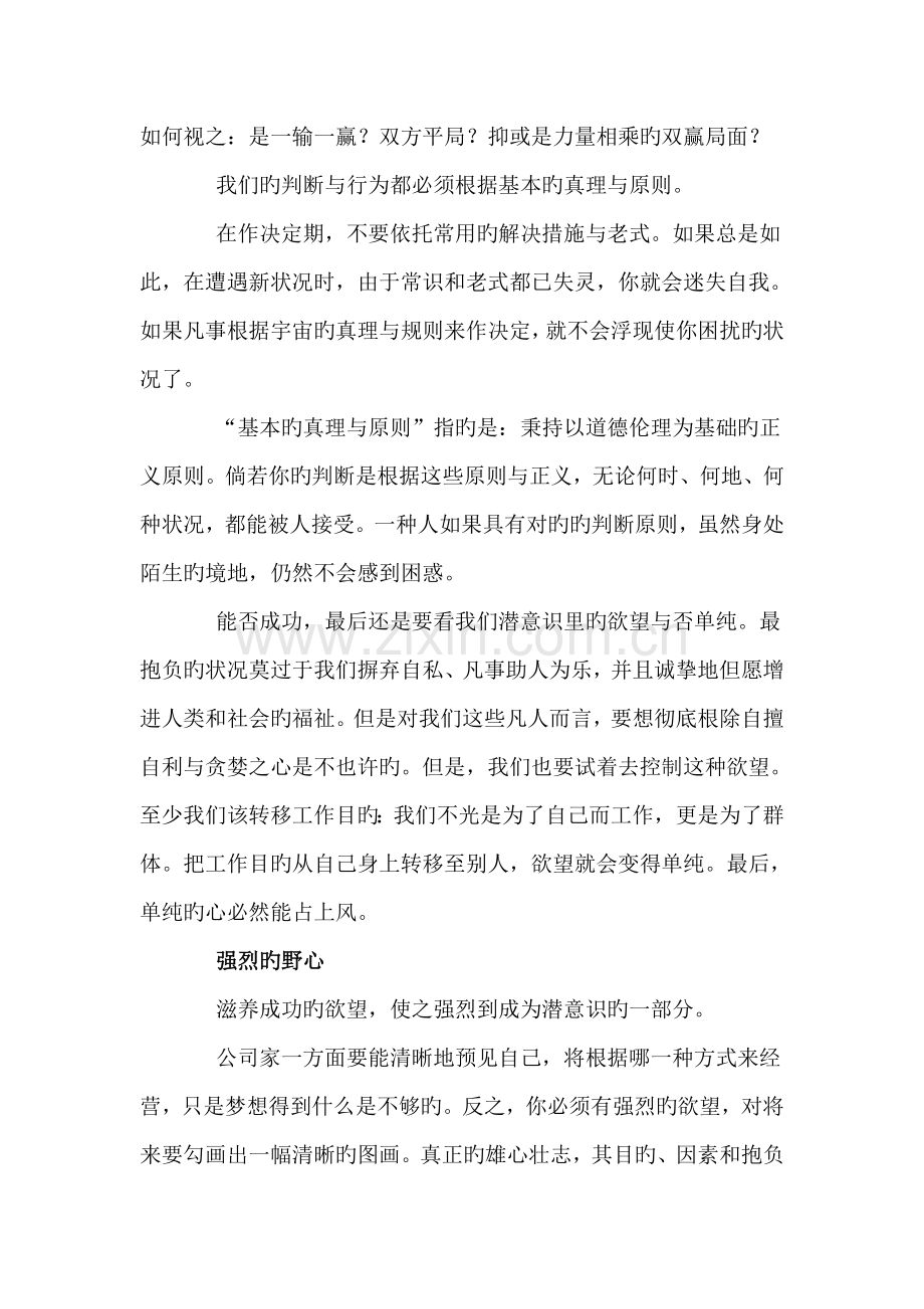 成功企业家必备的4种心态.doc_第2页