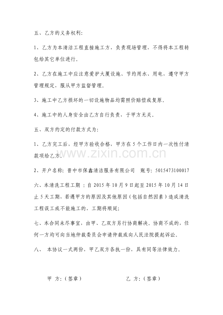 清洁合同.docx_第2页