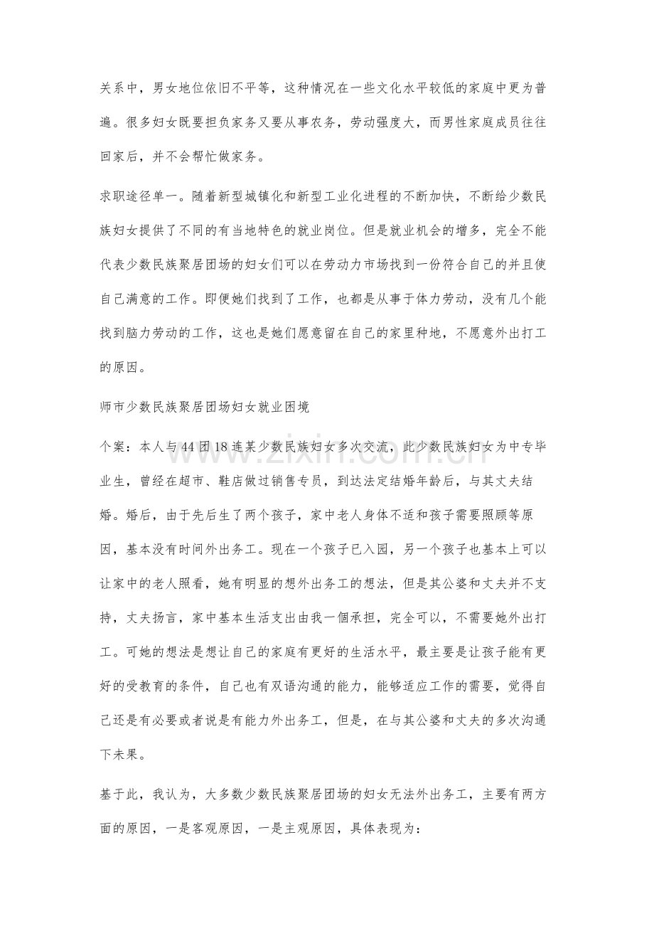 新疆南疆少数民族聚居团场妇女就业问题研究.docx_第3页